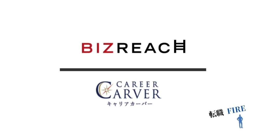 ビズリーチとキャリアカーバーを徹底比較【30代でハイクラス転職ならどっちが有効?】