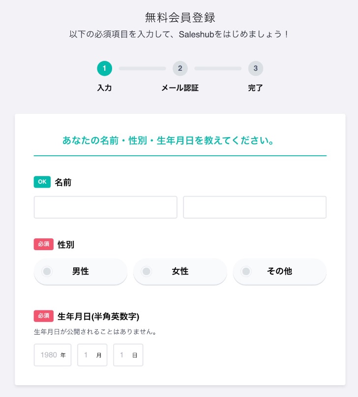 Saleshub(セールスハブ)の登録方法