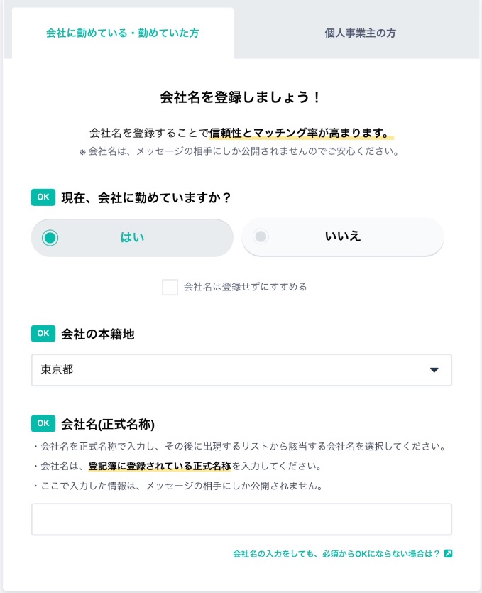 Saleshub(セールスハブ)の登録方法