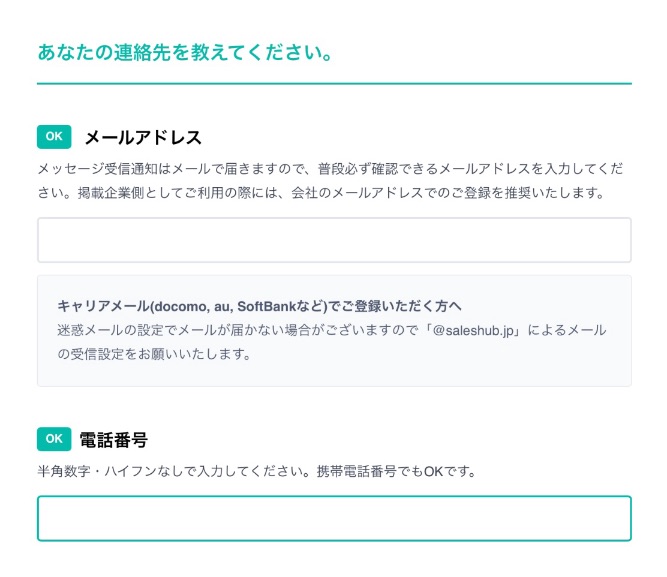 Saleshub(セールスハブ)の登録方法