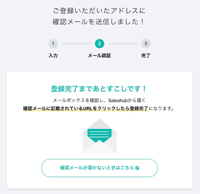 Saleshub(セールスハブ)の登録方法