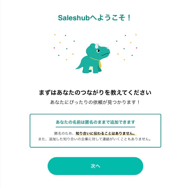 Saleshub(セールスハブ)の登録方法