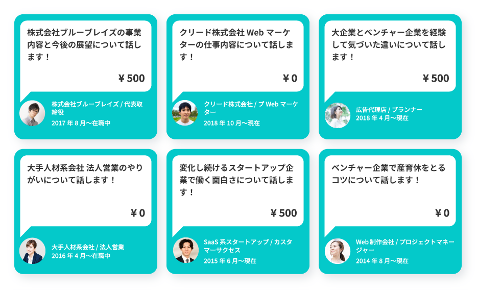 社会人向けOB訪問サービスCREEDO