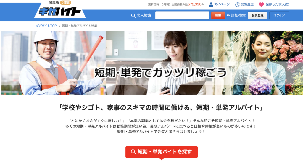 ギガバイト