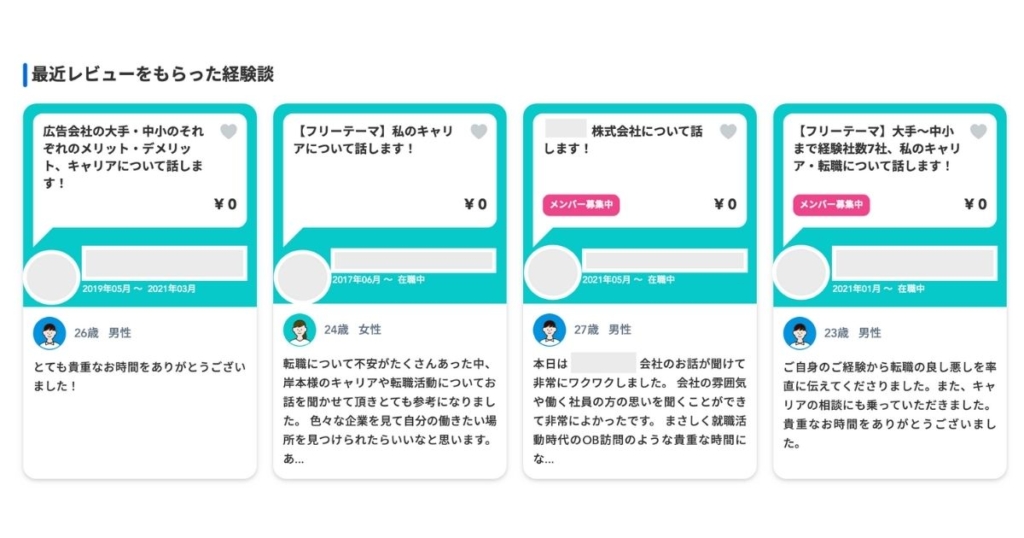 社会人向けOB訪問サービスCREEDO