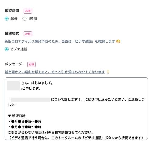 社会人向けOB訪問サービスCREEDO