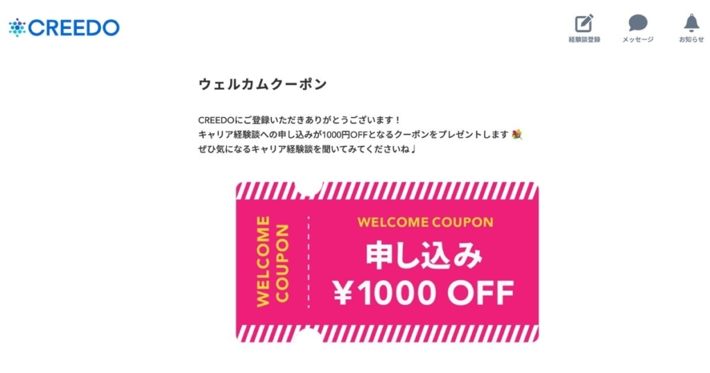 ⑤CREEDOは「登録無料」で手続きは3分で完了