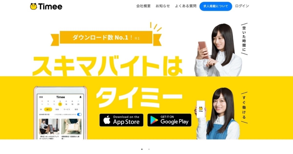タイミー