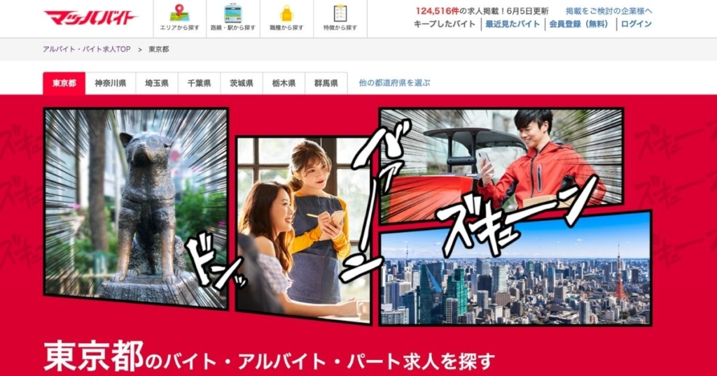 マッハバイト