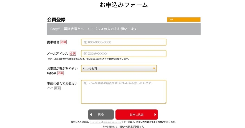 【30秒で完了】ウズキャリIT 無料会員登録の6つのステップ