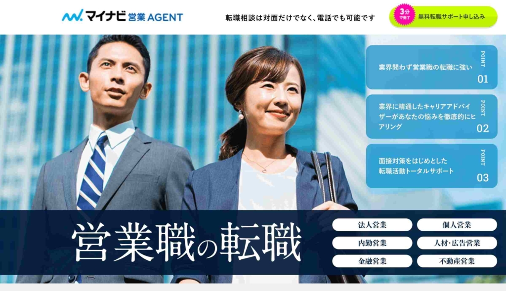 マイナビ営業エージェント